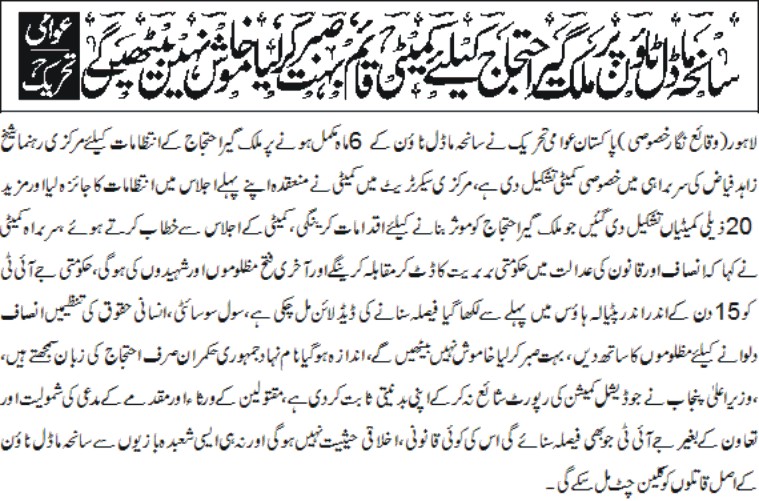 Minhaj-ul-Quran  Print Media Coverage Daily ausaf back page